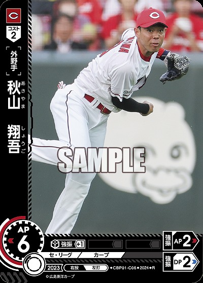 秋山　翔吾 【CBP01/C06R】